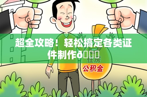 珠山超全攻略!轻松搞定各类证件制作😎 珠山超全攻略!轻松搞定各类证件制作😎